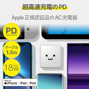 Iphone Charger Ipad Charger Ac 1 5m Quick Charging Pd Certification 18w Lightning Type C Cable 1 Year Warranty Elecom Ac Battery Chargers Lightning Monotaro Singapore