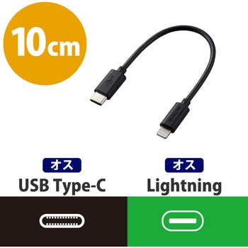 Lightningケーブル C-Lightning 高速充電 認証品 USB タイプC ライトニング スマートフォン タブレット エレコム