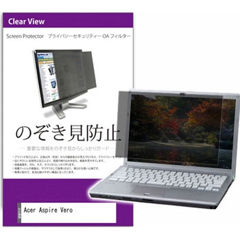 覗き見防止 プライバシー フィルター Acer Aspire Vero 15.6インチ 対応 保護 フィルム のぞき見防止 互換品 メディアカバーマーケット