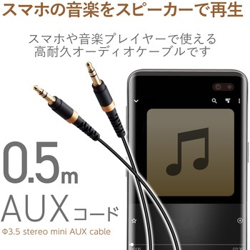 AUXケーブル/Φ3．5オスーΦ3．5オス/高耐久/スリム エレコム