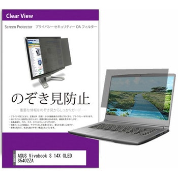 private-pc-moni-k0001474893 `h~ vCoV[ tB^[ ASUS Vivobook S 14X OLED S5402ZA 14.5C` ی tB ̂h~ fBAt[`[ 46283925