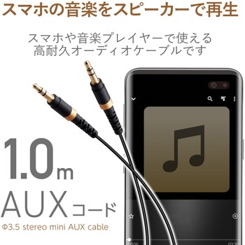 AUXケーブル/Φ3．5オスーΦ3．5オス/高耐久/スリム エレコム