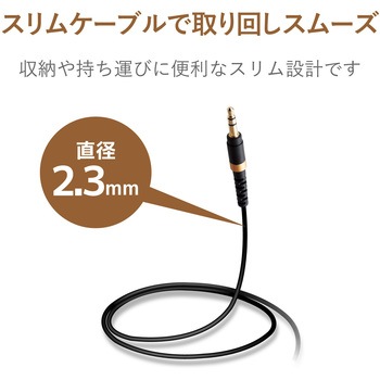 AUXケーブル/Φ3．5オスーΦ3．5オス/高耐久/スリム エレコム