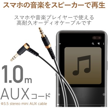 AUXケーブル/Φ3．5オスーΦ3．5オス(L字)/高耐久/スリム/1．0m エレコム
