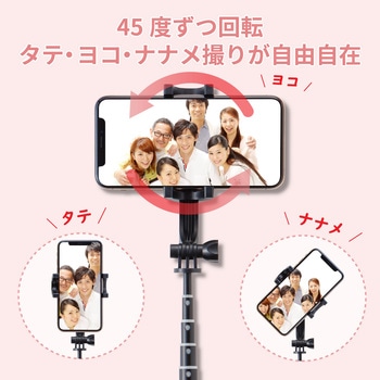 Bluetooth自撮り棒/回転ホルダー型/1000mm エレコム