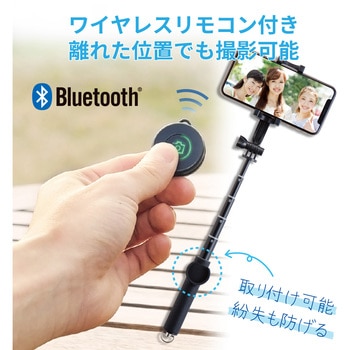 Bluetooth自撮り棒/回転ホルダー型/430mm エレコム