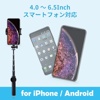 Bluetooth自撮り棒/回転ホルダー型/430mm エレコム