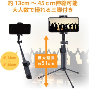 Bluetooth自撮り棒/回転ホルダー型/三脚付/430mm エレコム