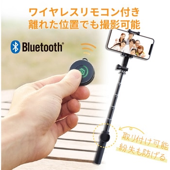 Bluetooth自撮り棒/回転ホルダー型/三脚付/430mm エレコム