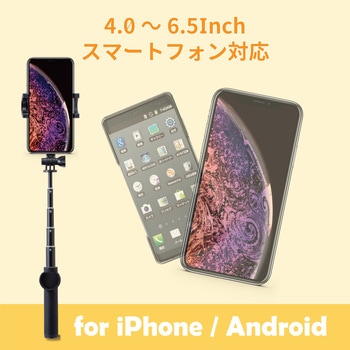 Bluetooth自撮り棒/回転ホルダー型/三脚付/430mm エレコム