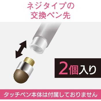 スマートフォン用タッチペン/交換ペン先/導電繊維タイプ/マグネットキャップ用 エレコム