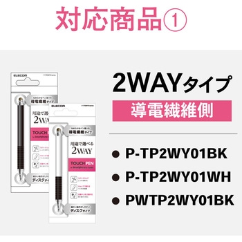 スマートフォン用タッチペン/交換ペン先/導電繊維タイプ/2WEY・低重心(AL．STYLUS)用 エレコム
