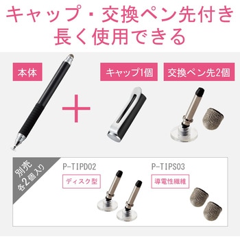 スマートフォン用タッチペン/2WAY/導電繊維タイプ/ディスクタイプ/Amazon専用 エレコム