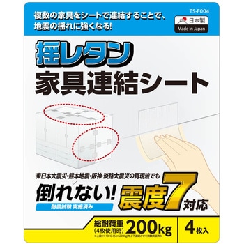 家具 転倒 セール 防止 連結 固定 シート