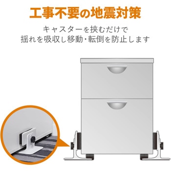 耐震キャビネットストッパー 家具 転倒防止 カーペット用 2個入り 耐震ストッパー 耐荷重50kg 固定器具 地震対策 防災用品 取り付け簡単 【 日本製 】 ホワイト エレコム