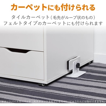 耐震キャビネットストッパー 家具 転倒防止 カーペット用 2個入り 耐震ストッパー 耐荷重50kg 固定器具 地震対策 防災用品 取り付け簡単 【 日本製 】 ホワイト エレコム
