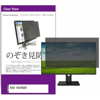 覗き見防止 プライバシー フィルター ASUS VA229QSB 21.5インチ 保護 フィルム のぞき見防止 メディアフューチャー
