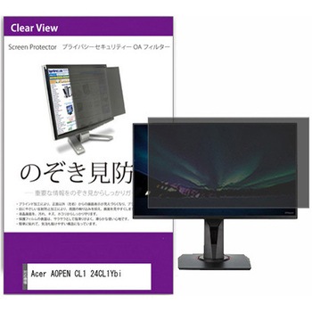 覗き見防止 プライバシー フィルター Acer AOPEN CL1 24CL1Ybi 23.8インチ 保護 フィルム のぞき見防止 メディアカバーマーケット