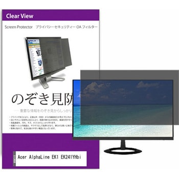 覗き見防止 プライバシー フィルター Acer AlphaLine EK1 EK241YHbi 23.8インチ 保護 フィルム のぞき見防止 メディアカバーマーケット