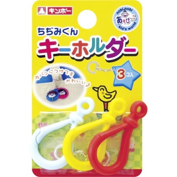 ちぢみくん プラキーホルダー 銀鳥産業