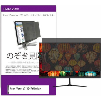 覗き見防止 プライバシー フィルター Acer Vero V7 V247YAbmixv 23.8インチ 保護 フィルム のぞき見防止 メディアカバーマーケット