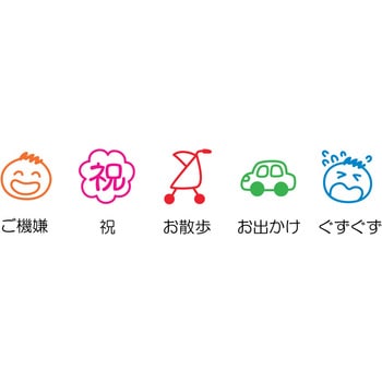 育児スタンプ 銀鳥産業