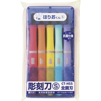彫刻刀ほりおくんS(全鋼刃) 銀鳥産業
