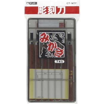 彫刻刀みかさ 銀鳥産業