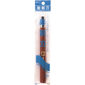 彫刻刀みかさ 銀鳥産業