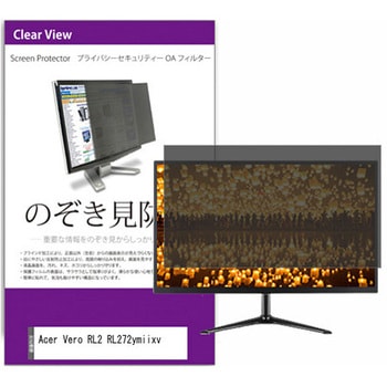 覗き見防止 プライバシー フィルター Acer Vero RL2 RL272ymiixv 27インチ 保護 フィルム のぞき見防止 メディアカバーマーケット