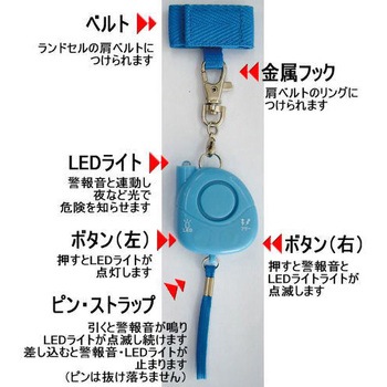雨にも強い!防犯ブザー - 銀鳥産業
