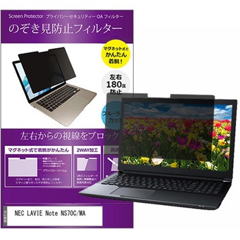 マグネット式 プライバシー フィルター NEC LAVIE Note NS70C / MA 15.6インチ 対応 のぞき見防止 左右180度 保護 フィルム 互換品 メディアカバーマーケット