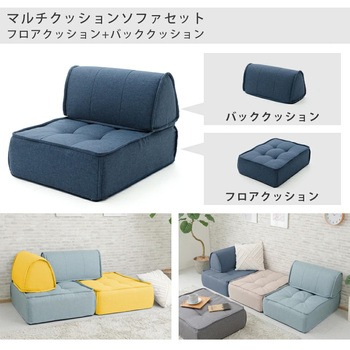 マルチクッションソファ セルタン