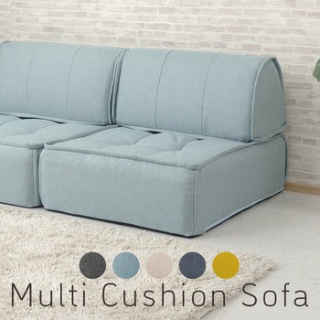 マルチクッションソファ セルタン