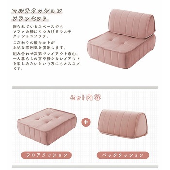 マルチクッションソファ セルタン