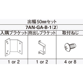 アウターシェード 壁付用 片入隅持ち出しブラケット YKK AP