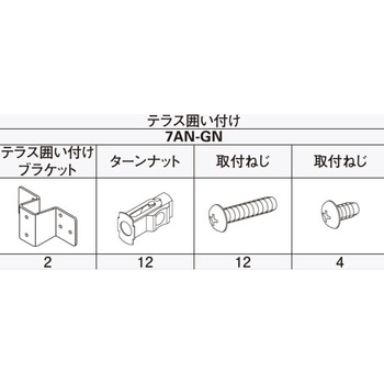 アウターシェード テラス囲い付け用ブラケット YKK AP