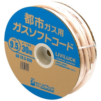ガスソフトコード リビラック