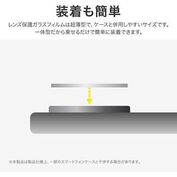AQUOS wish5 レンズ保護ガラスフィルム 「GLASS PREMIUM FILM」 高透過 LEPLUS NEXT