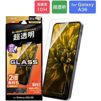 Samsung Galaxy A36 5G ガラスフィルム 「GLASS PREMIUM FILM」スタンダードサイズ 超透明 LEPLUS NEXT