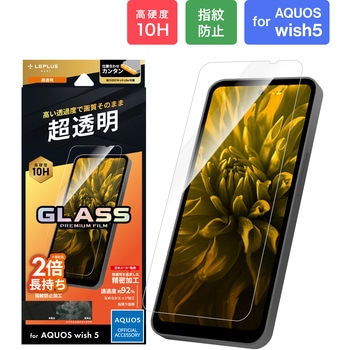 AQUOS wish5 ガラスフィルム 「GLASS PREMIUM FILM」スタンダードサイズ 超透明 LEPLUS NEXT