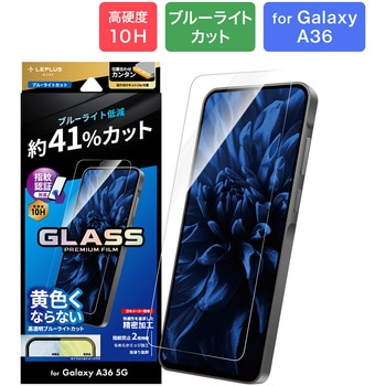 Samsung Galaxy A36 5G ガラスフィルム 「GLASS PREMIUM FILM」スタンダードサイズ ブルーライトカット LEPLUS NEXT