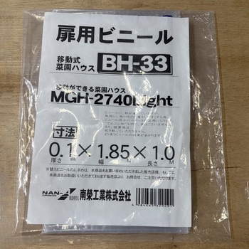 扉ビニール 南榮工業