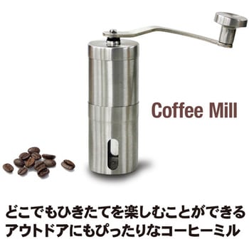 コーヒーミル アルファックス