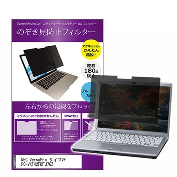 マグネット式 覗き見防止 プライバシー フィルター NEC VersaPro タイプVF PC-VKT42FBFJ76Z 15.6インチ 保護 フィルム のぞき見防止 メディアカバーマーケット