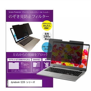 マグネット式 プライバシー フィルター dynabook EZ35 シリーズ 15.6インチ 対応 のぞき見防止 左右180度 保護 フィルム 互換品 メディアカバーマーケット