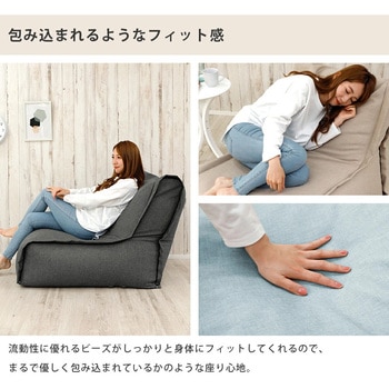 連結できるビーズソファー セルタン