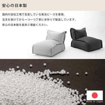 連結できるビーズソファー セルタン