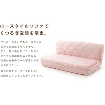 ロースタイルソファー セルタン
