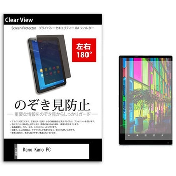のぞき見防止 プライバシー フィルム Kano Kano PC 11.6インチ 保護 フィルム 180度 覗き見防止 メディアフューチャー